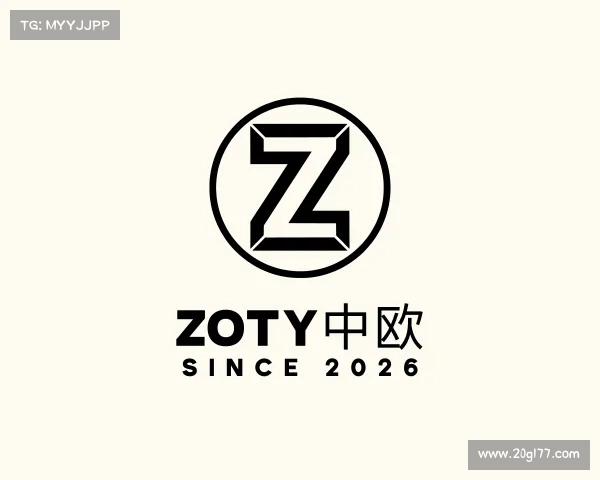 知道zoty中欧